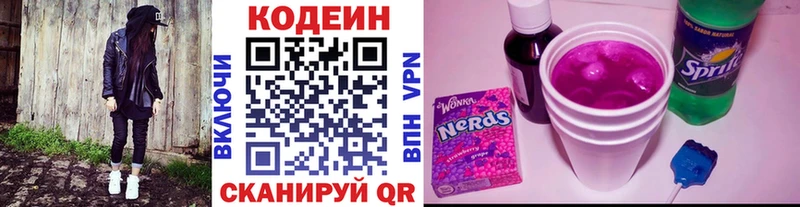 Кодеин напиток Lean (лин) Хвалынск