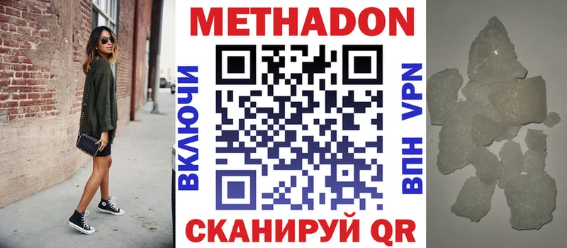 Метадон methadone  Хвалынск 